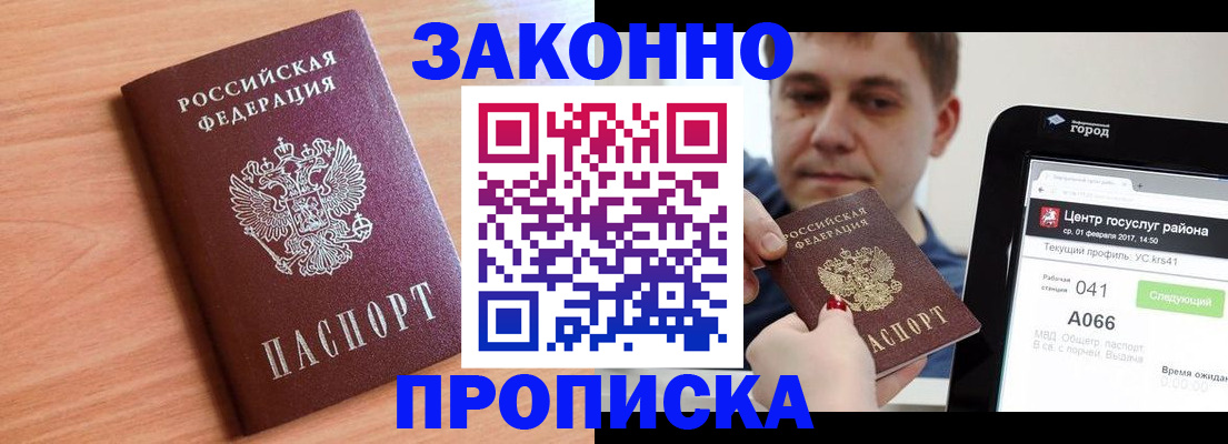 прописка поиск в Курске