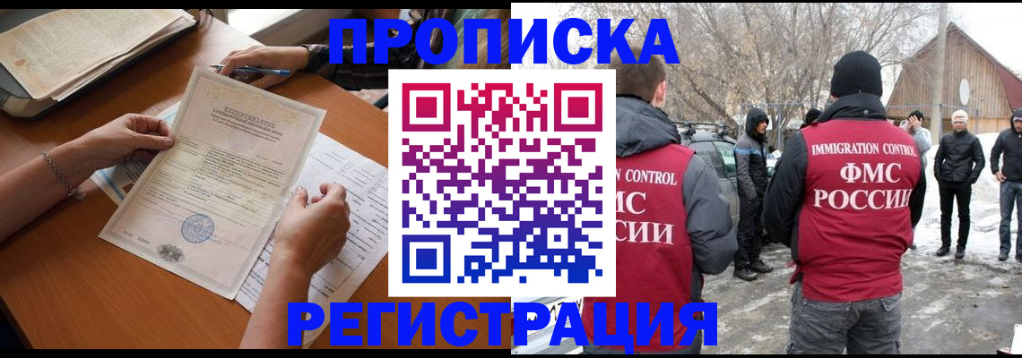 прописка штамп в Курске