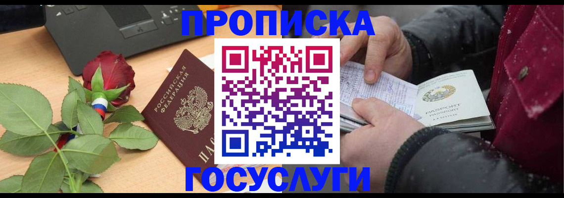 временная регистрация купить в Курске